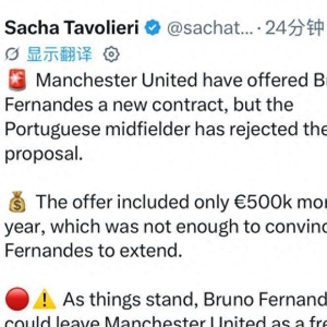 年薪仅增50万欧！曝31岁队长拒绝曼联续约提议 明夏或自由身离队